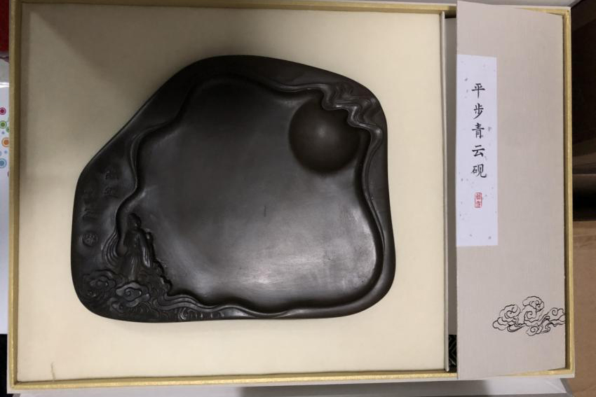 平步青云砚