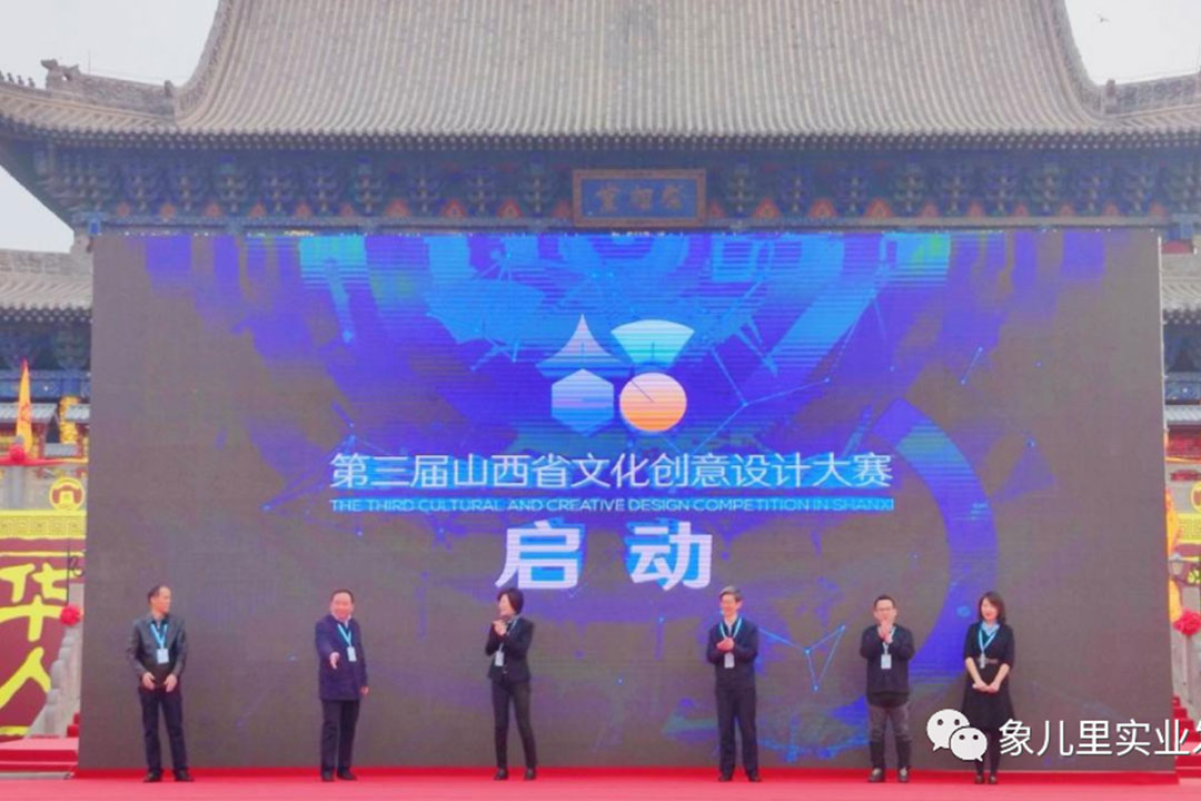 第三届山西文化创意设计大赛
